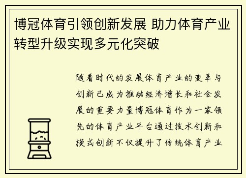 博冠体育引领创新发展 助力体育产业转型升级实现多元化突破