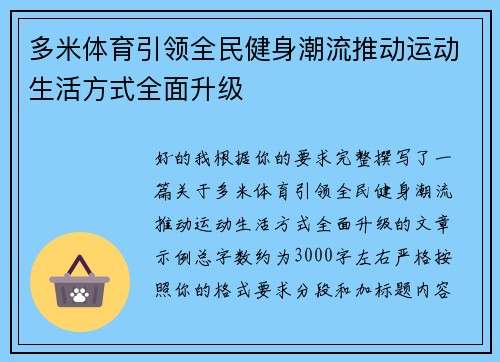 多米体育引领全民健身潮流推动运动生活方式全面升级