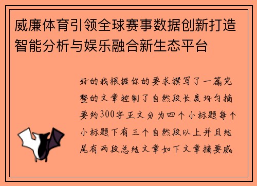 威廉体育引领全球赛事数据创新打造智能分析与娱乐融合新生态平台