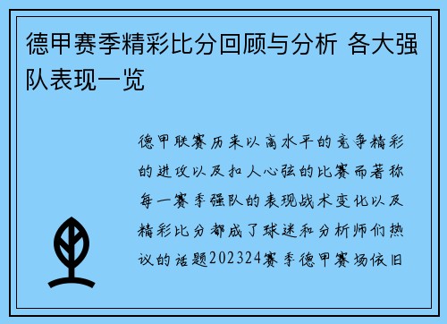 德甲赛季精彩比分回顾与分析 各大强队表现一览