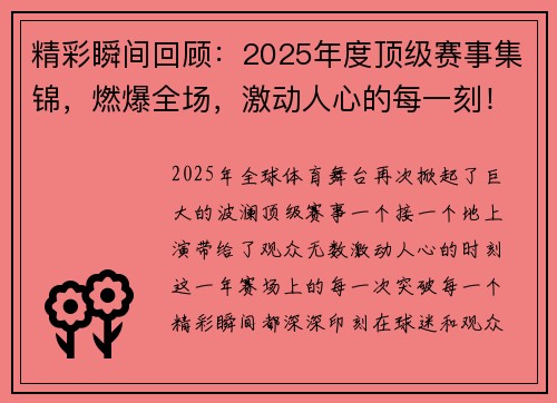 精彩瞬间回顾：2025年度顶级赛事集锦，燃爆全场，激动人心的每一刻！