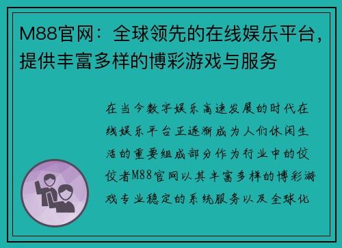 M88官网：全球领先的在线娱乐平台，提供丰富多样的博彩游戏与服务
