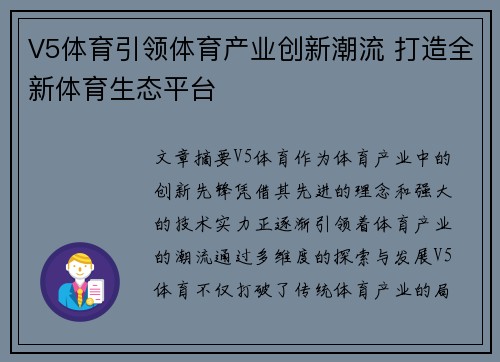 V5体育引领体育产业创新潮流 打造全新体育生态平台