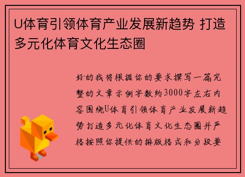 U体育引领体育产业发展新趋势 打造多元化体育文化生态圈