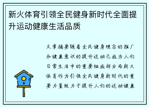 新火体育引领全民健身新时代全面提升运动健康生活品质