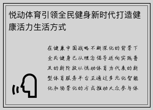 悦动体育引领全民健身新时代打造健康活力生活方式