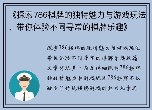 《探索786棋牌的独特魅力与游戏玩法，带你体验不同寻常的棋牌乐趣》