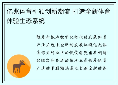 亿兆体育引领创新潮流 打造全新体育体验生态系统
