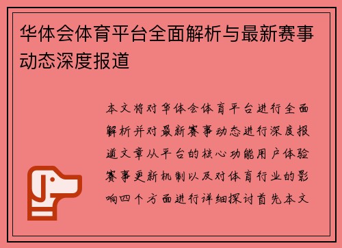 华体会体育平台全面解析与最新赛事动态深度报道