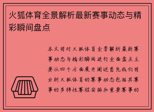 火狐体育全景解析最新赛事动态与精彩瞬间盘点