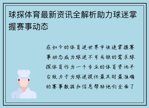 球探体育最新资讯全解析助力球迷掌握赛事动态