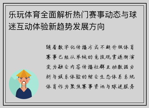 乐玩体育全面解析热门赛事动态与球迷互动体验新趋势发展方向