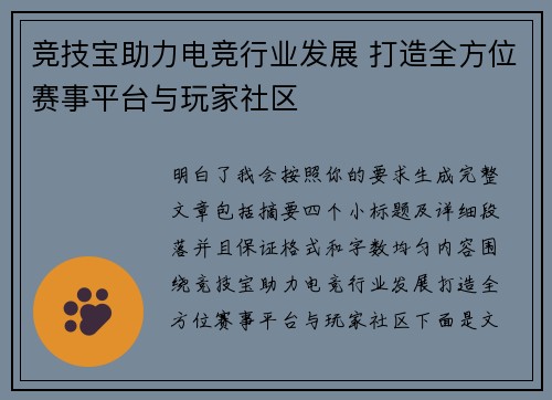 竞技宝助力电竞行业发展 打造全方位赛事平台与玩家社区