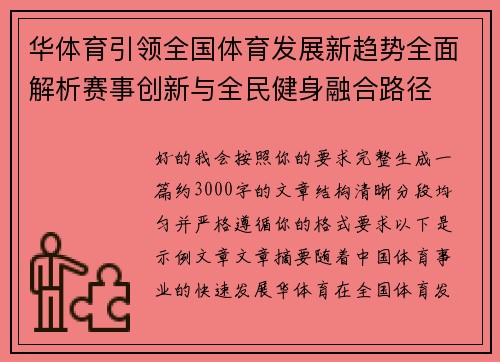 华体育引领全国体育发展新趋势全面解析赛事创新与全民健身融合路径 华体育引领全国体育发展新趋势全面解析赛事创新与全民健身融合路径