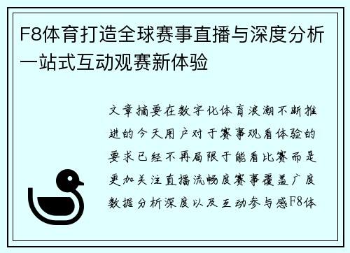 F8体育打造全球赛事直播与深度分析一站式互动观赛新体验
