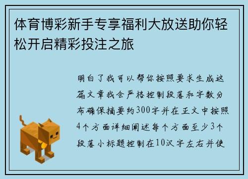 体育博彩新手专享福利大放送助你轻松开启精彩投注之旅
