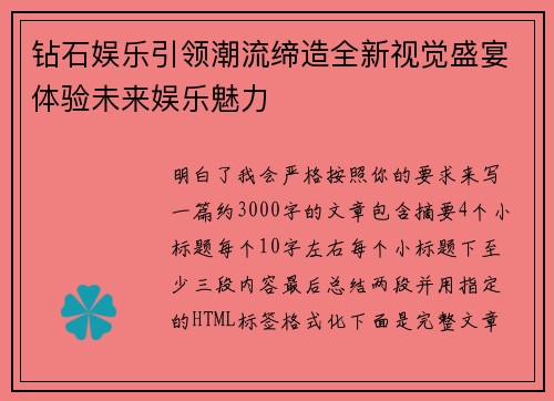 钻石娱乐引领潮流缔造全新视觉盛宴体验未来娱乐魅力