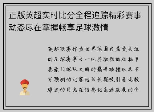 正版英超实时比分全程追踪精彩赛事动态尽在掌握畅享足球激情