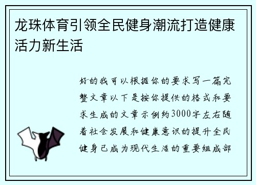 龙珠体育引领全民健身潮流打造健康活力新生活