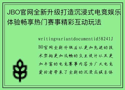 JBO官网全新升级打造沉浸式电竞娱乐体验畅享热门赛事精彩互动玩法