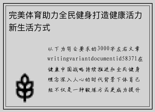 完美体育助力全民健身打造健康活力新生活方式