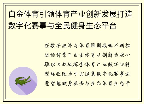 白金体育引领体育产业创新发展打造数字化赛事与全民健身生态平台