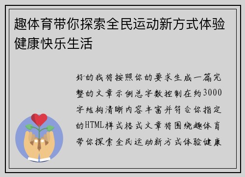 趣体育带你探索全民运动新方式体验健康快乐生活