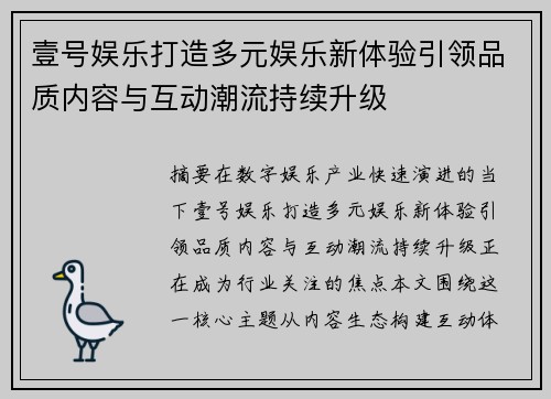 壹号娱乐打造多元娱乐新体验引领品质内容与互动潮流持续升级