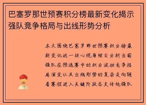 巴塞罗那世预赛积分榜最新变化揭示强队竞争格局与出线形势分析 巴塞罗那世预赛积分榜最新变化揭示强队竞争格局与出线形势分析