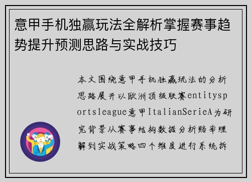 意甲手机独赢玩法全解析掌握赛事趋势提升预测思路与实战技巧