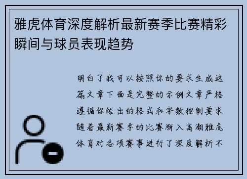 雅虎体育深度解析最新赛季比赛精彩瞬间与球员表现趋势