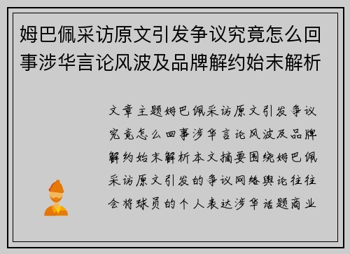 姆巴佩采访原文引发争议究竟怎么回事涉华言论风波及品牌解约始末解析 姆巴佩采访原文引发争议究竟怎么回事涉华言论风波及品牌解约始末解析